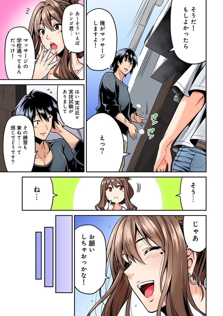 Hatsujou Munmun Massage! Ch. 1-5
