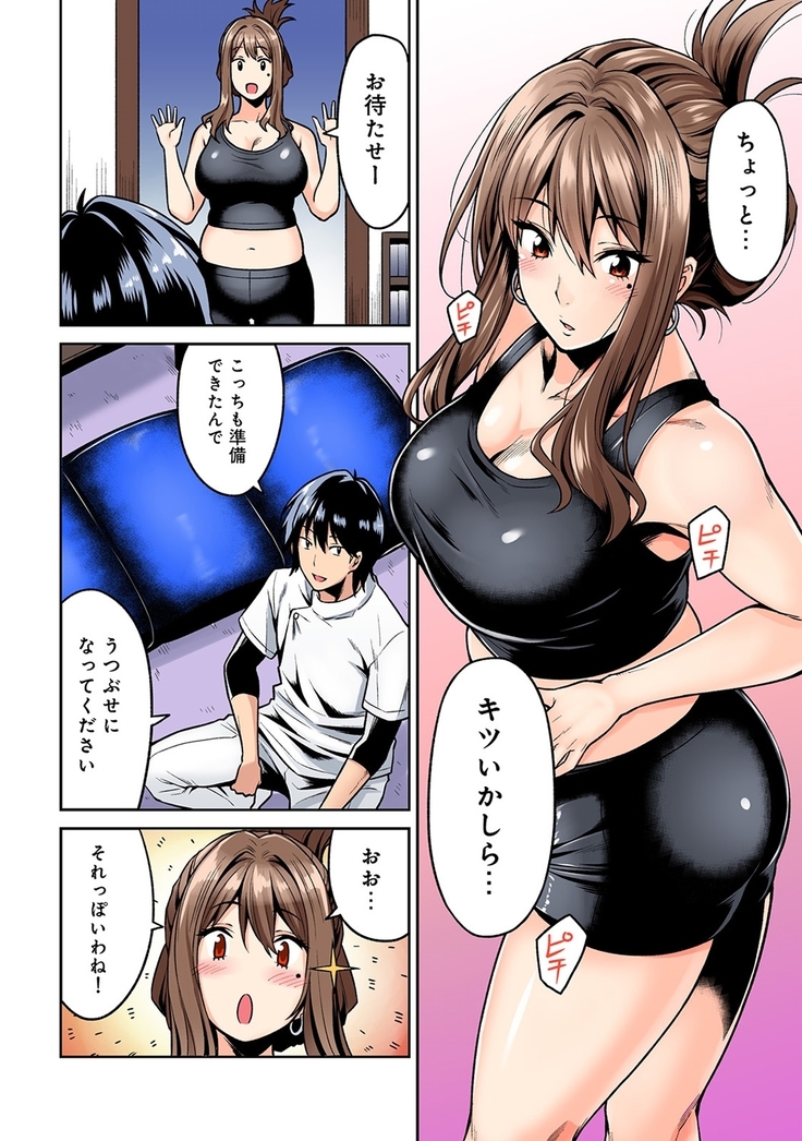 Hatsujou Munmun Massage! Ch. 1-5