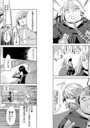 Tokkaekko Shimasho? - Page 17