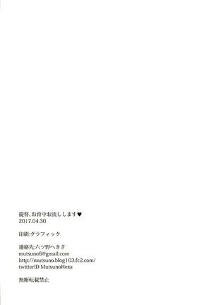 Teitoku, Osenaka Onagashi Shimasu Page #17