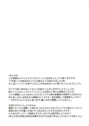 Teitoku, Osenaka Onagashi Shimasu - Page 14