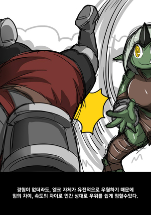 엘크 / Elrk 01 Page #20