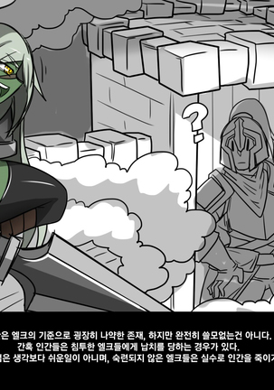 엘크 / Elrk 01 Page #17