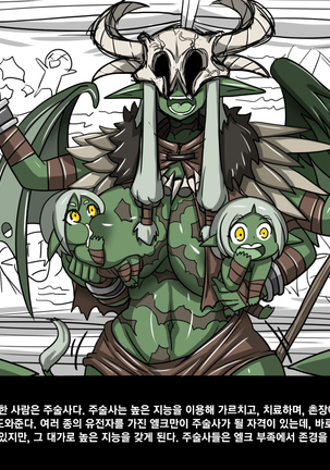 엘크 / Elrk 01 Page #37