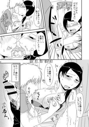 継母の妊活お手伝い Page #20