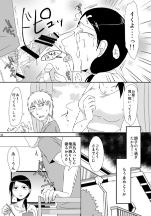 継母の妊活お手伝い Page #22