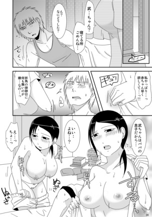継母の妊活お手伝い Page #23