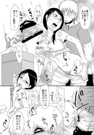 継母の妊活お手伝い Page #15