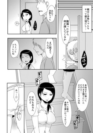 継母の妊活お手伝い Page #13