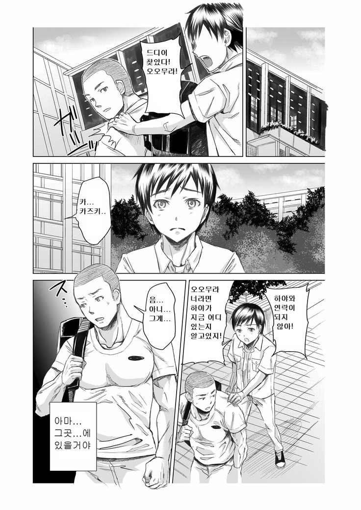 Athlete Toujou Haya 2 Mou Modorenai yo... Gomen ne