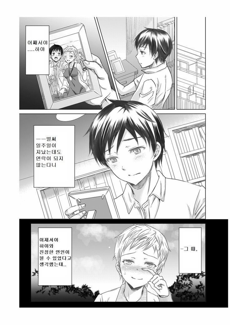 Athlete Toujou Haya 2 Mou Modorenai yo... Gomen ne