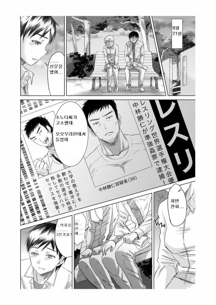 Athlete Toujou Haya 2 Mou Modorenai yo... Gomen ne