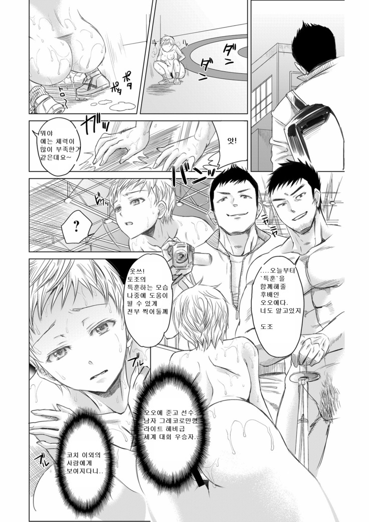 Athlete Toujou Haya 2 Mou Modorenai yo... Gomen ne