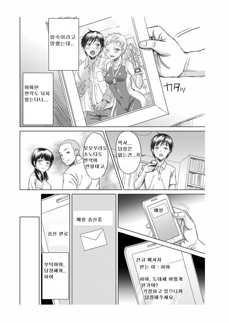 Athlete Toujou Haya 2 Mou Modorenai yo... Gomen ne