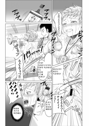 Athlete Toujou Haya 2 Mou Modorenai yo... Gomen ne Page #29