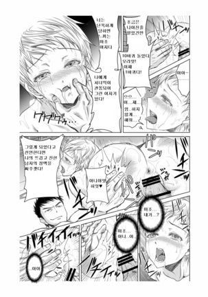 Athlete Toujou Haya 2 Mou Modorenai yo... Gomen ne Page #18