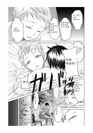 Athlete Toujou Haya 2 Mou Modorenai yo... Gomen ne Page #37