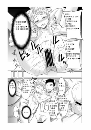 Athlete Toujou Haya 2 Mou Modorenai yo... Gomen ne Page #19