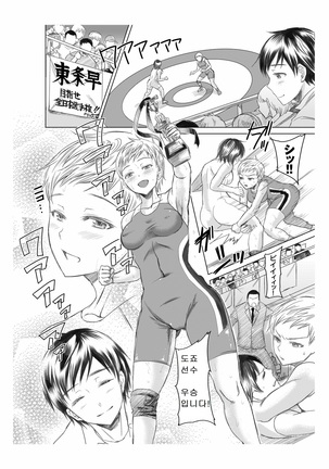 Athlete Toujou Haya 2 Mou Modorenai yo... Gomen ne Page #38