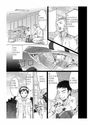 Athlete Toujou Haya 2 Mou Modorenai yo... Gomen ne Page #23