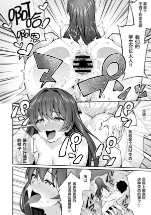 Saimin Gakuen 2 Saimin-jutsu de Majimena Seito Kaichou o Teniireta Ore [Digital][Chinese]【不可视汉化】 Page #23