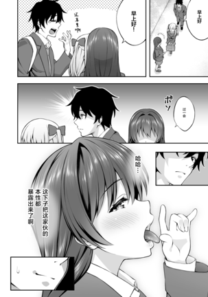 Saimin Gakuen 2 Saimin-jutsu de Majimena Seito Kaichou o Teniireta Ore [Digital][Chinese]【不可视汉化】 Page #27