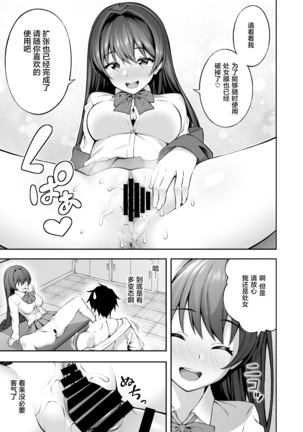 Saimin Gakuen 2 Saimin-jutsu de Majimena Seito Kaichou o Teniireta Ore [Digital][Chinese]【不可视汉化】 Page #14