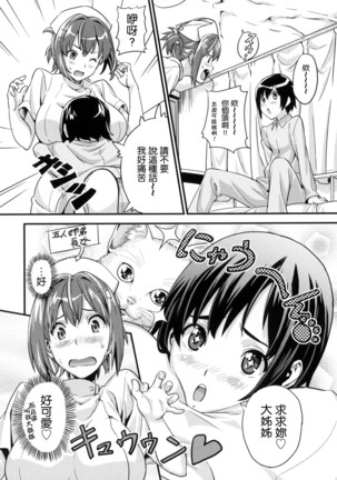 Sister Breeder Page #190