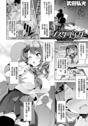 Sister Breeder Page #229