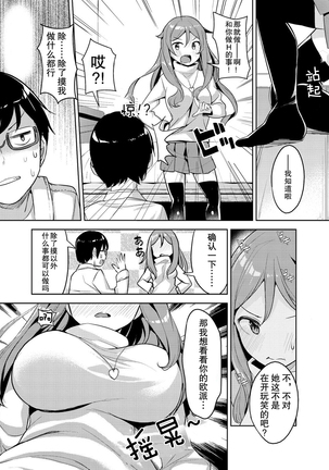 Sawaranu Kami ni Tatararetai! Page #5