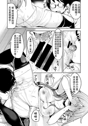 Sawaranu Kami ni Tatararetai! Page #13