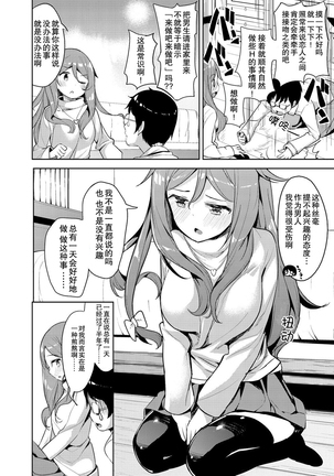 Sawaranu Kami ni Tatararetai! Page #4