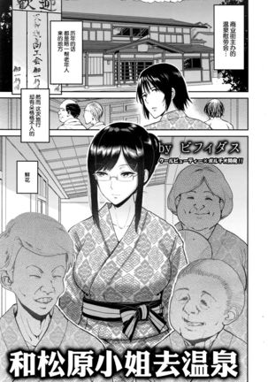 Matsubara-san to Onsen de | 和松原小姐去温泉 - Page 2