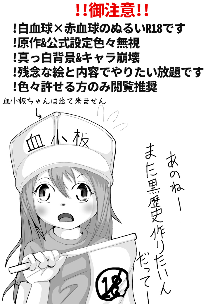 IHataraku saibō nurui R 18-da manga (hataraku saibou]