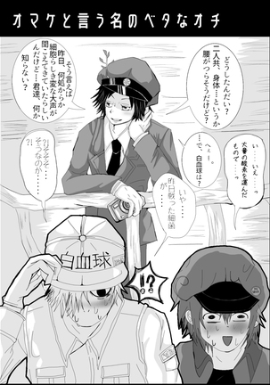 IHataraku saibō nurui R 18-da manga (hataraku saibou] - Page 11