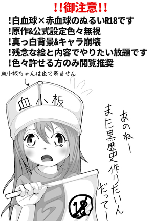 IHataraku saibō nurui R 18-da manga (hataraku saibou]