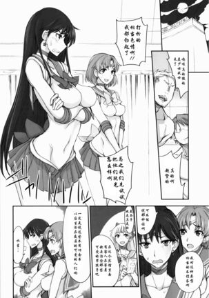 Getsukasui Mokukindo Sailor Jooby - Page 162