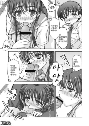 Watashi no Kare wa Onnanoko!? | 내 남친은 여자아이? Page #11
