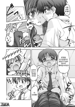 Watashi no Kare wa Onnanoko!? | 내 남친은 여자아이? Page #6