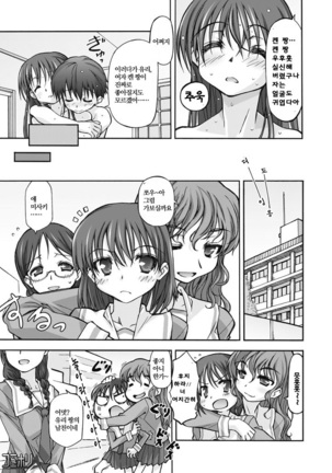 Watashi no Kare wa Onnanoko!? | 내 남친은 여자아이? Page #21