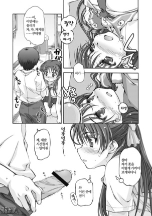 Watashi no Kare wa Onnanoko!? | 내 남친은 여자아이? Page #10