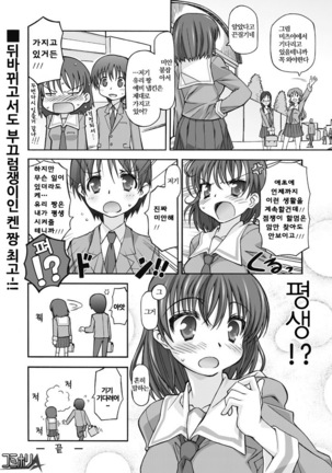 Watashi no Kare wa Onnanoko!? | 내 남친은 여자아이? Page #22