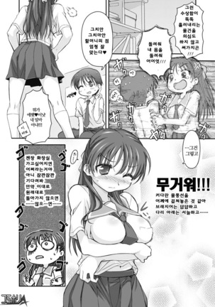 Watashi no Kare wa Onnanoko!? | 내 남친은 여자아이? Page #4