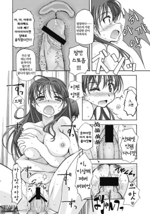 Watashi no Kare wa Onnanoko!? | 내 남친은 여자아이? Page #18