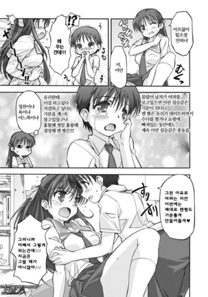 Watashi no Kare wa Onnanoko!? | 내 남친은 여자아이? Page #7