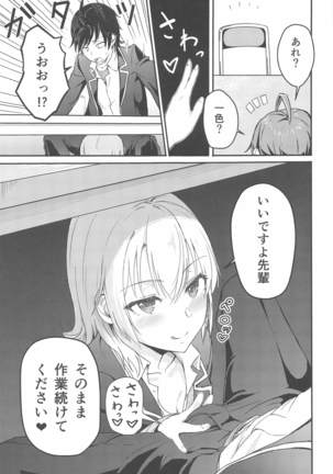 Iroha～Reverse～総集編 Page #27