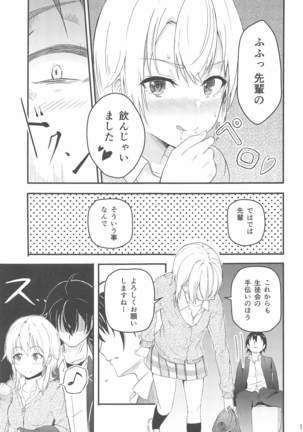 Iroha～Reverse～総集編 - Page 15