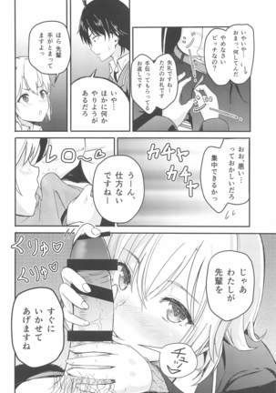 Iroha～Reverse～総集編 Page #28