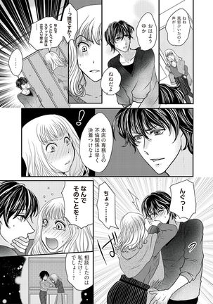 Kaian★Trade~Onnna no ii tokoro, oshiete ageru~volume 2 - Page 5