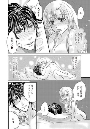 Kaian★Trade~Onnna no ii tokoro, oshiete ageru~volume 2 - Page 18